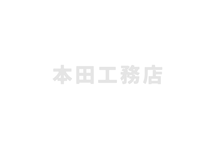代表 本田和久